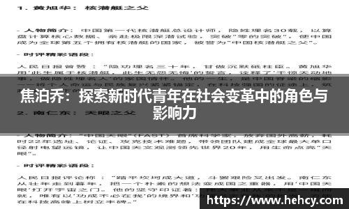 球盟会焦泊乔：探索新时代青年在社会变革中的角色与影响力